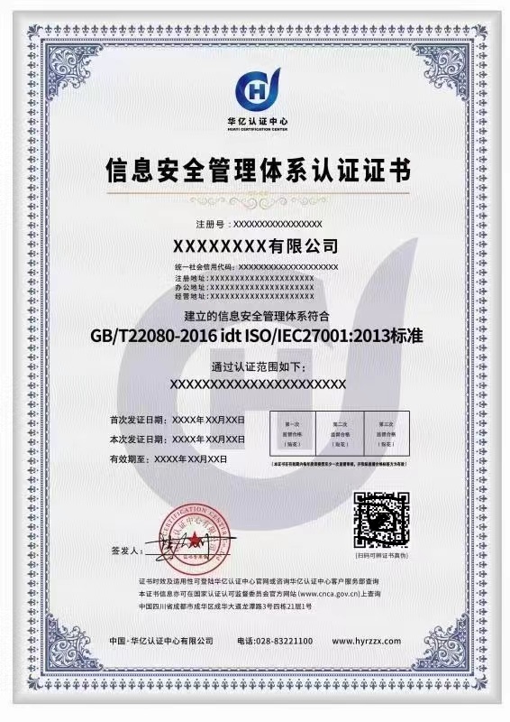 ISO27001-信息安全管理体系认证